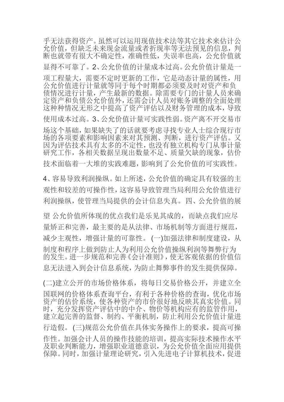 会计大专毕业论文范文_第3页