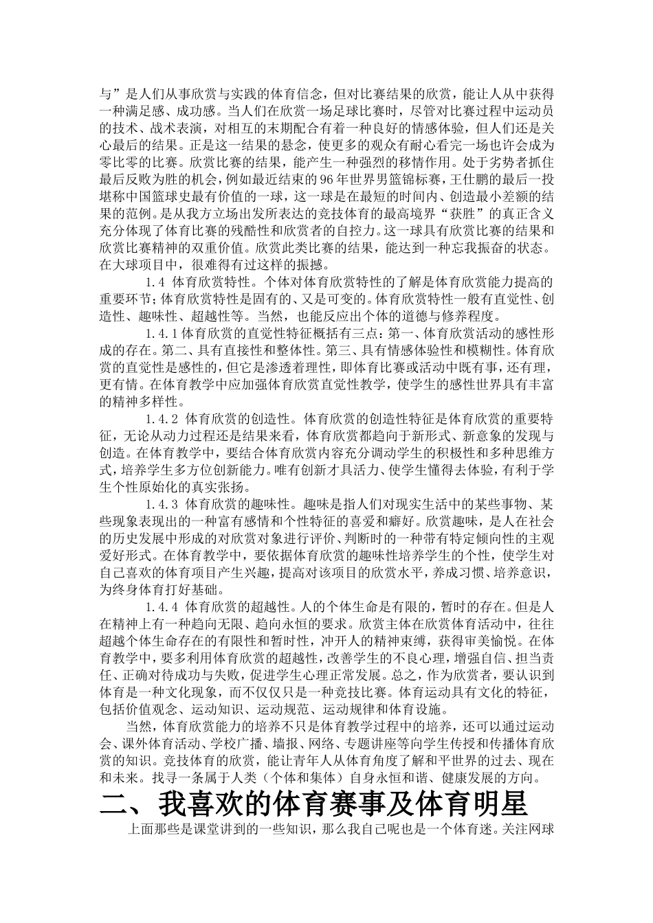 体育欣赏论文_第3页