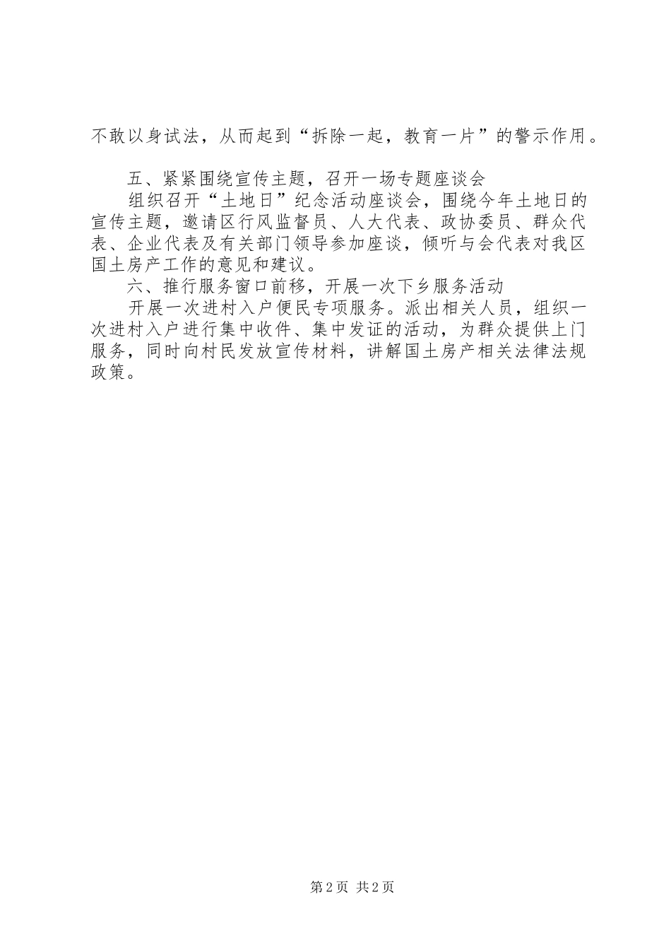 2024年区府办开展土地日工作方案_第2页