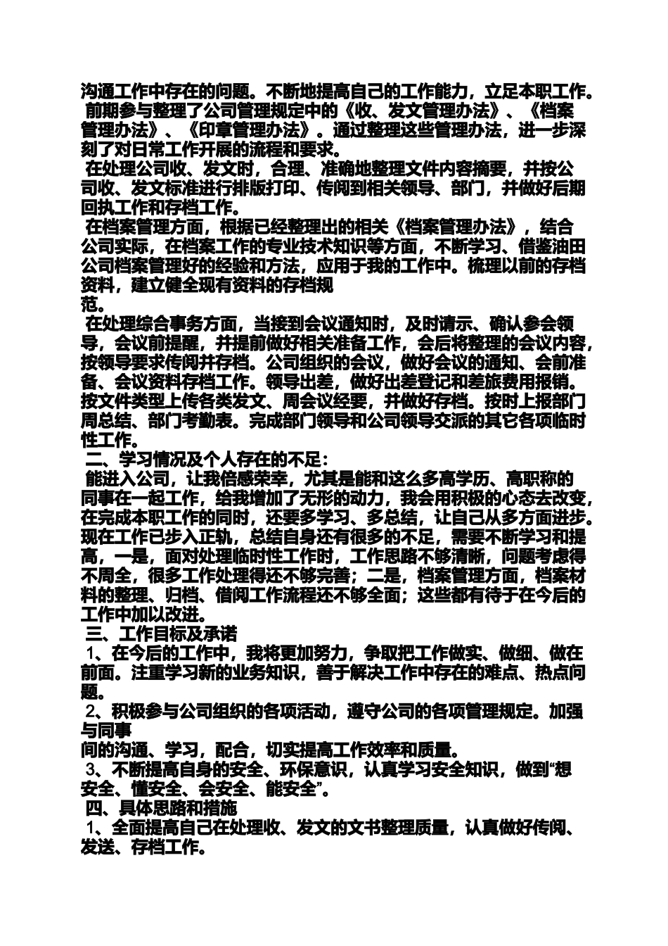 半年度述职报告ppt_第3页