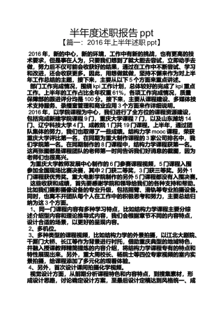 半年度述职报告ppt
