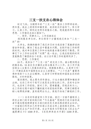 2024年三支一扶支农心得体会