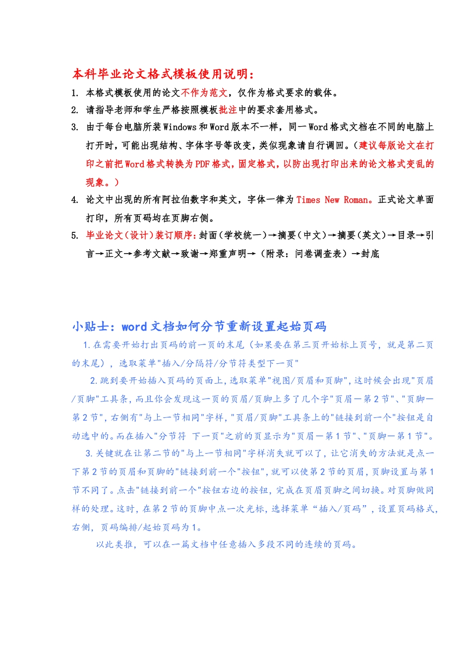 体育学院本科毕业论文格式模板(2016版)(1)_第1页