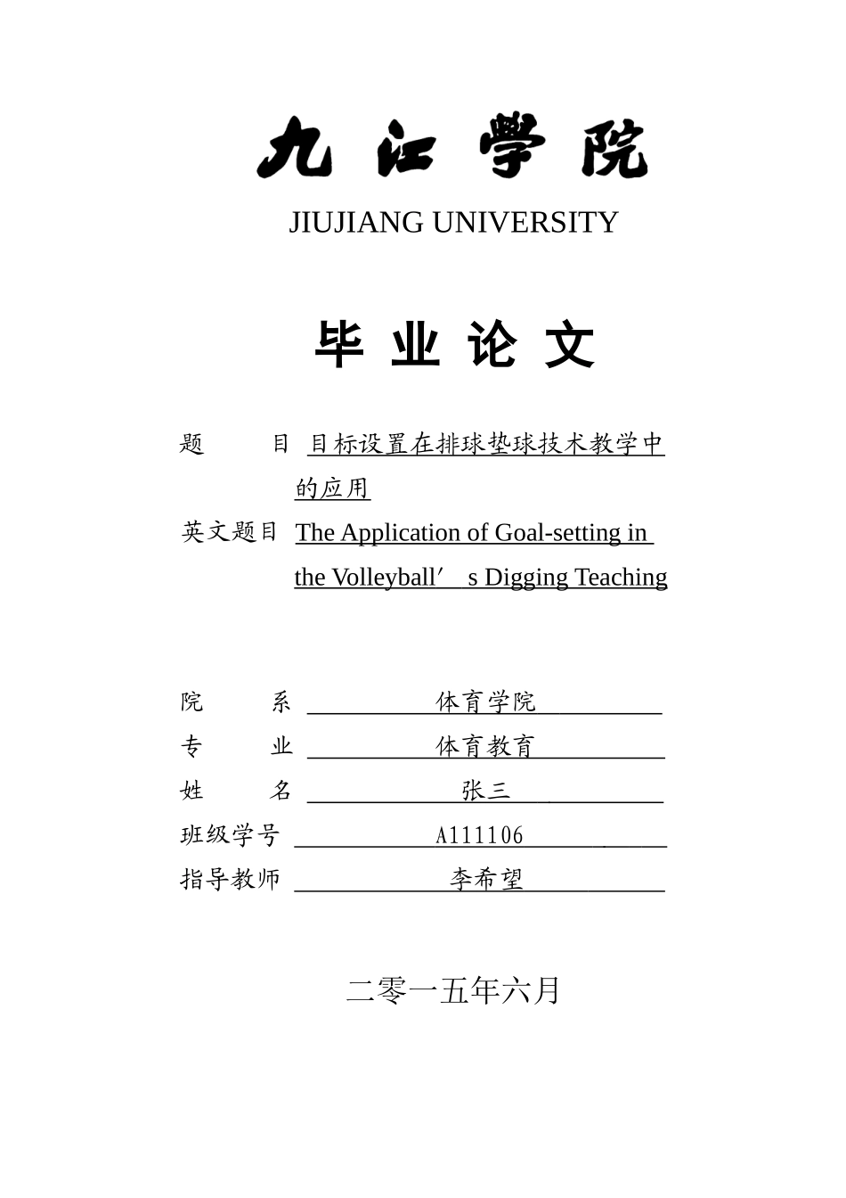 体育学院本科毕业论文格式模板(2016版)(1)_第2页