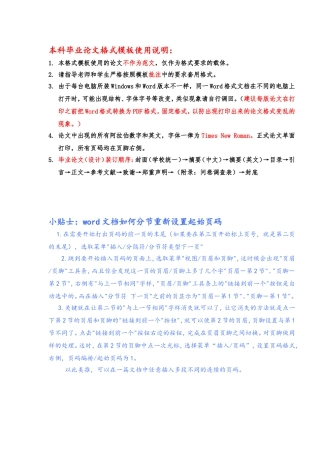 体育学院本科毕业论文格式模板(2016版)(1)