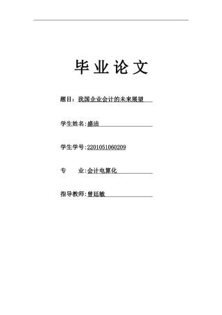 会计电算化毕业论文(同名10260)