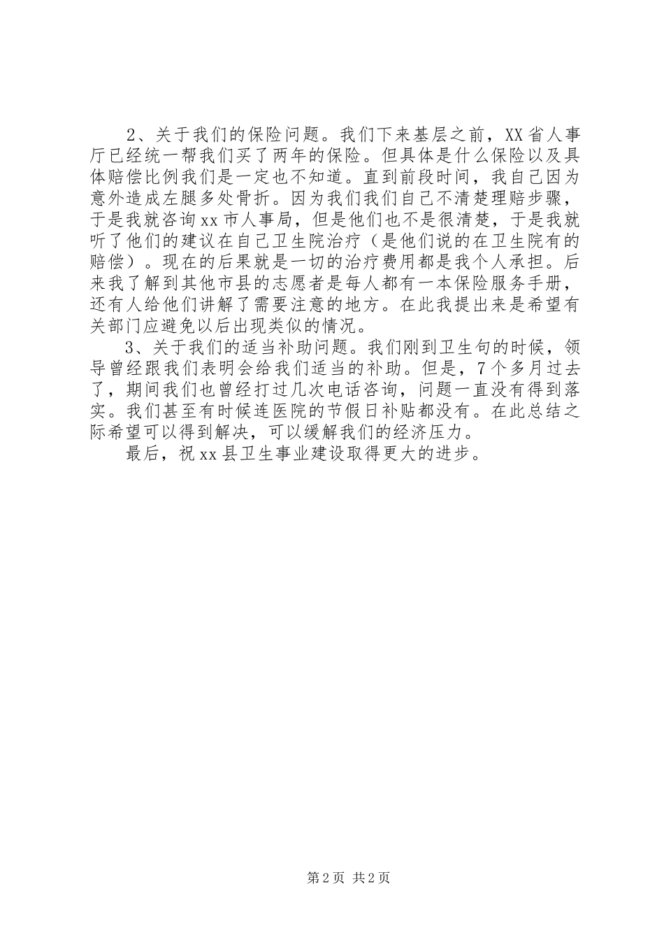 2024年三支一扶支医个人工作自我总结_第2页