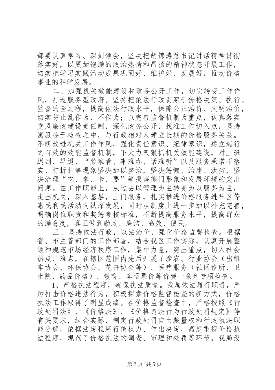 2024年区府工作总结及下年工作规划_第2页