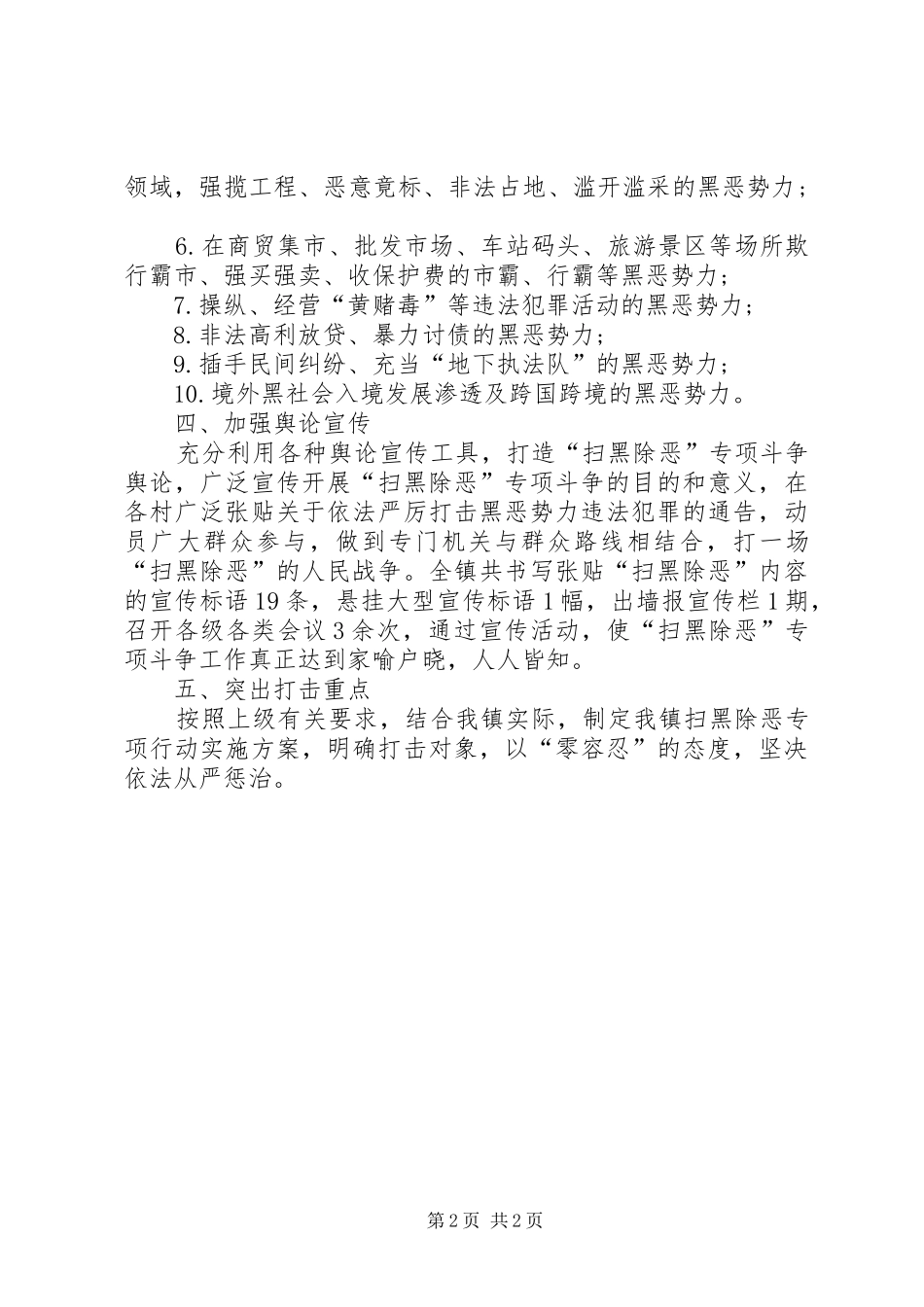 2024年扫黑除恶专项斗争培训工作汇报_第2页