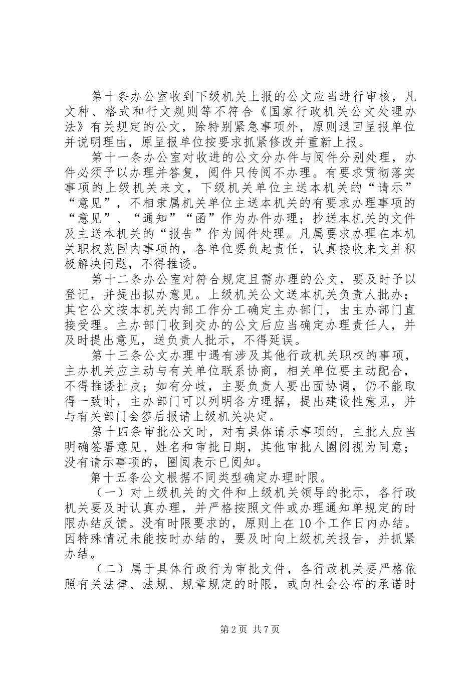 2024年区府公文处理试行方法_第2页