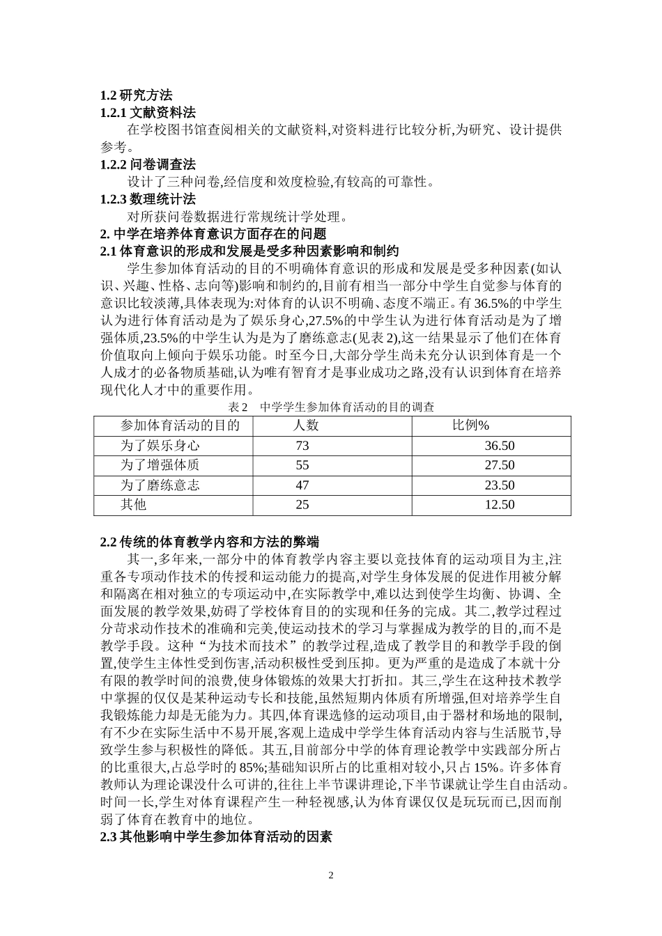体育学院毕业论文_第2页