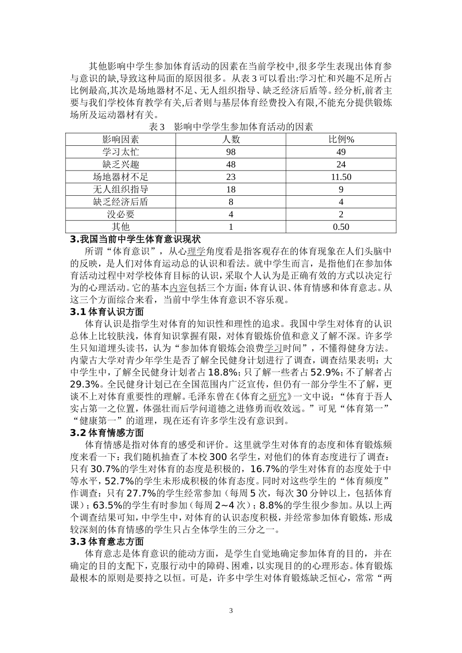 体育学院毕业论文_第3页