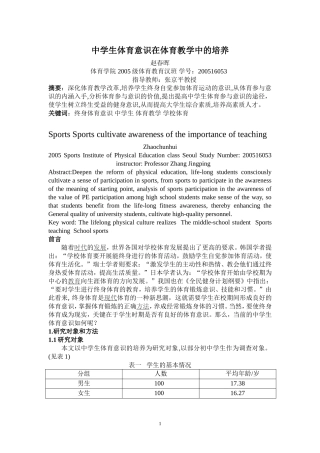 体育学院毕业论文