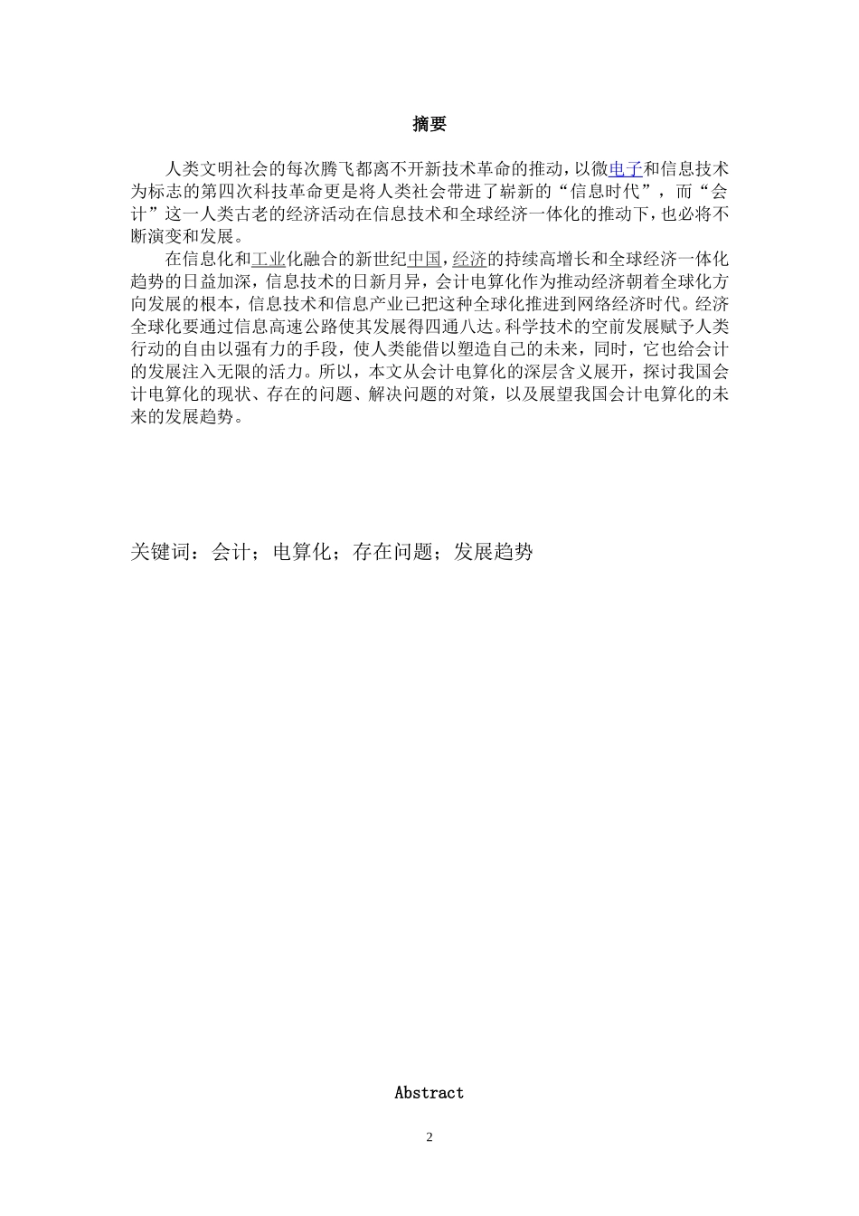 会计电算化毕业论文(同名12893)_第2页