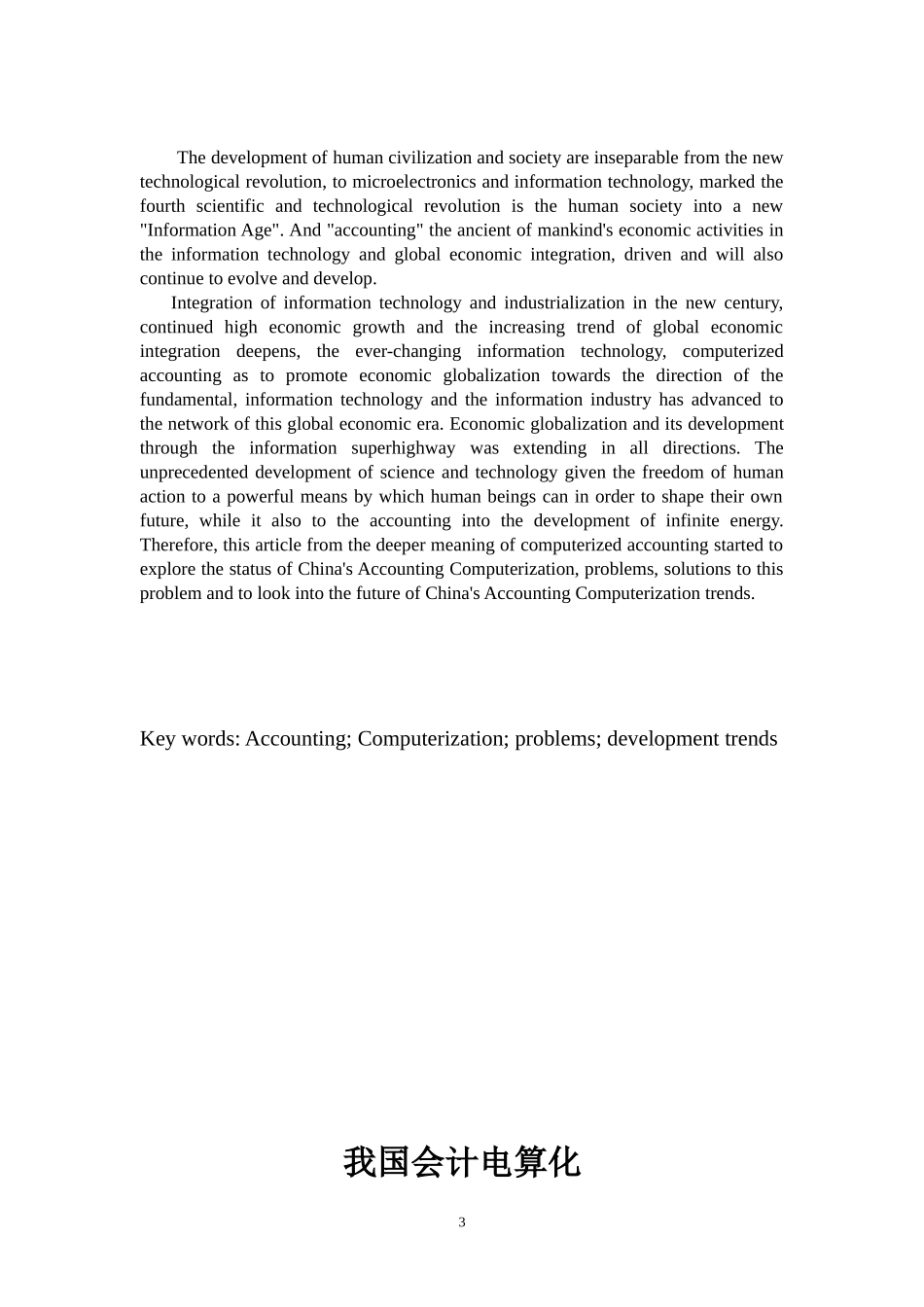 会计电算化毕业论文(同名12893)_第3页