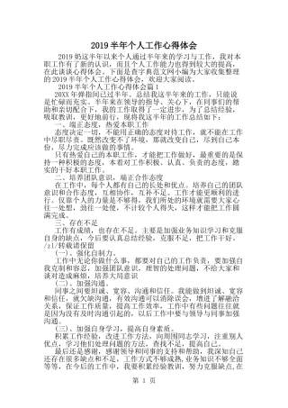 半年个人工作心得体会--word范文资料