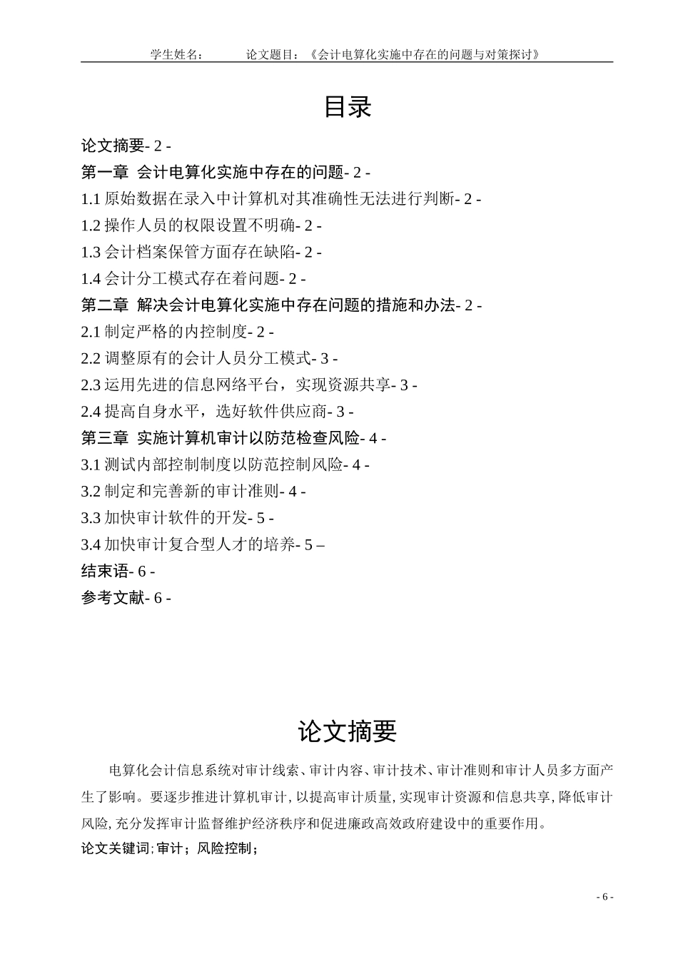会计电算化毕业论文(同名14838)_第2页
