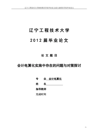 会计电算化毕业论文(同名14838)