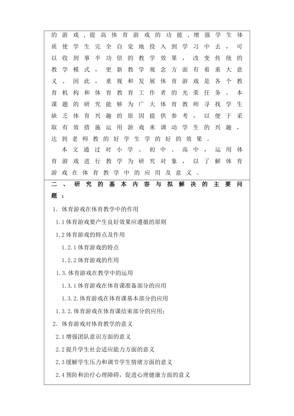 体育学院毕业论文开题报告_第2页