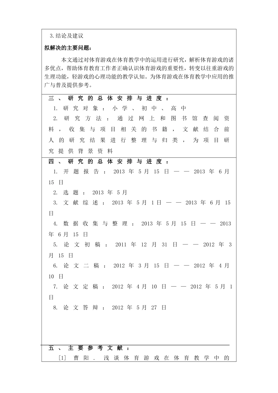 体育学院毕业论文开题报告_第3页