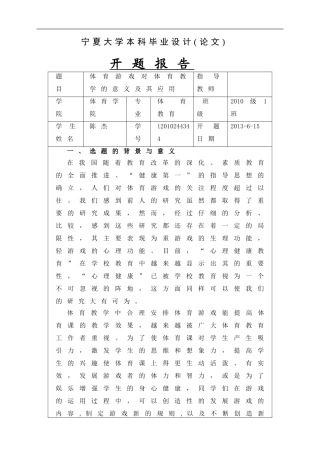 体育学院毕业论文开题报告