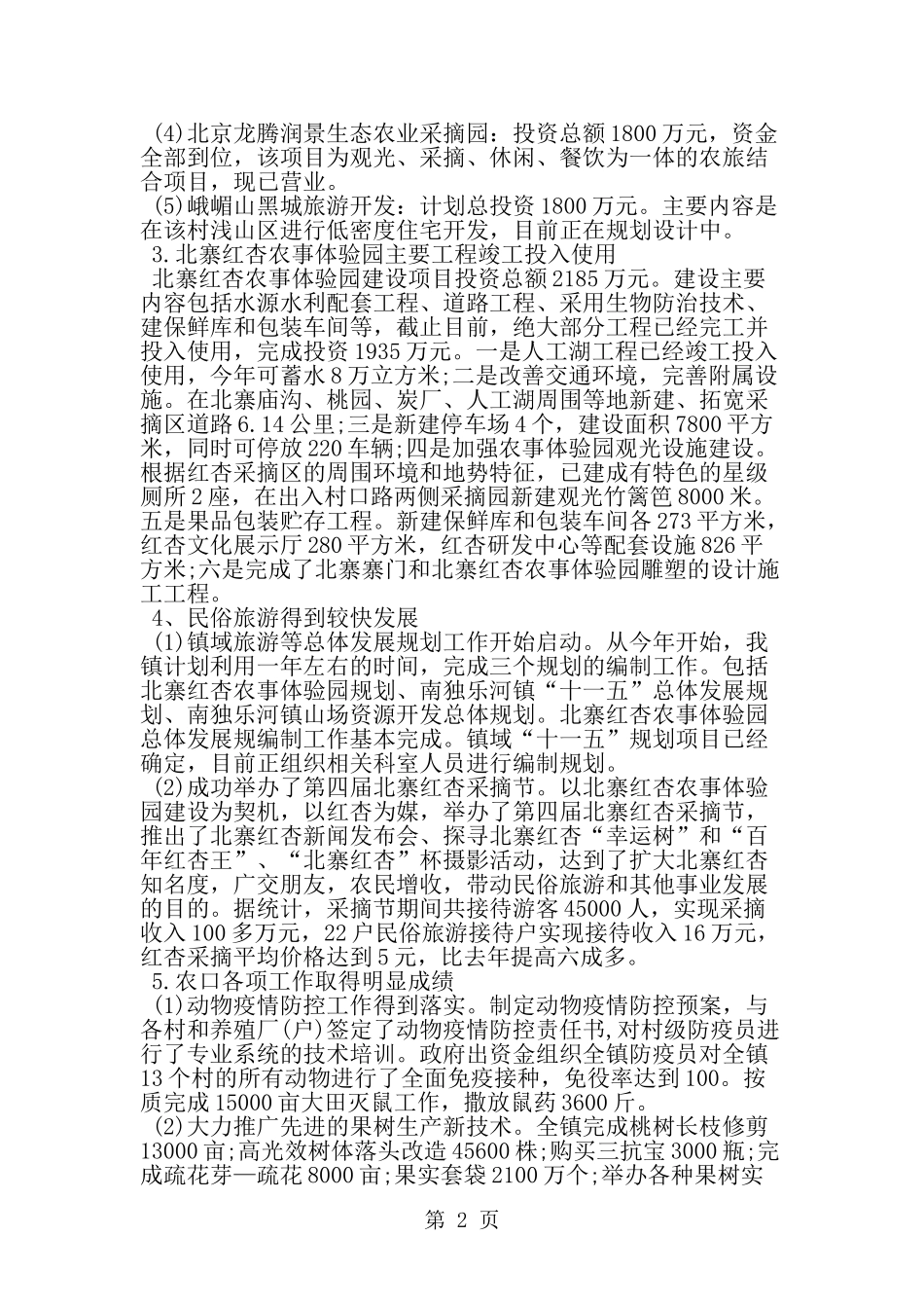 半年工作报告--word范文资料_第2页