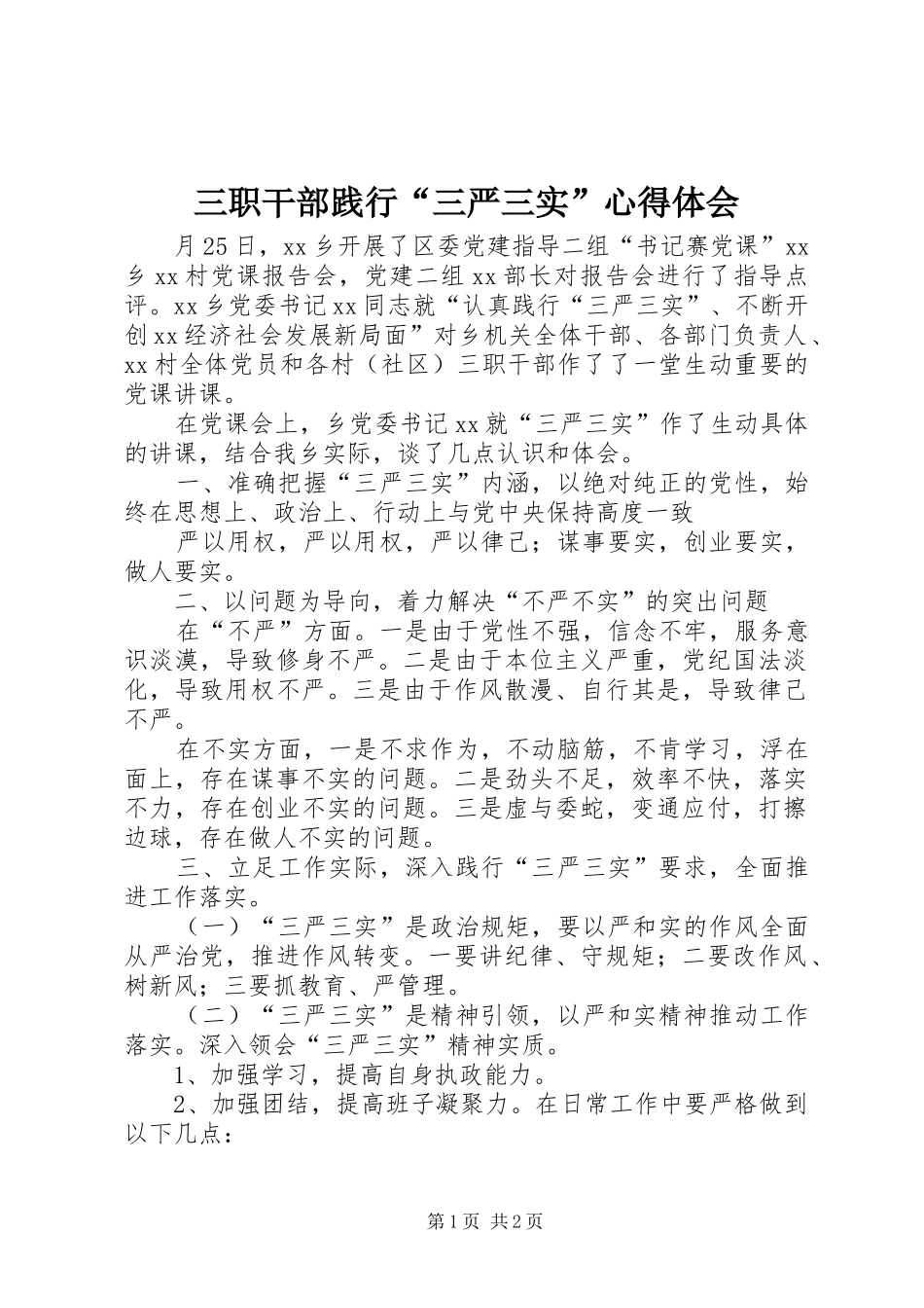 2024年三职干部践行三严三实心得体会_第1页