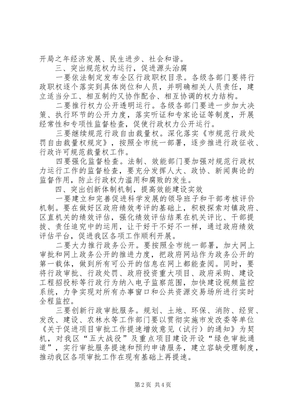 2024年区府强化效能建设意见_第2页