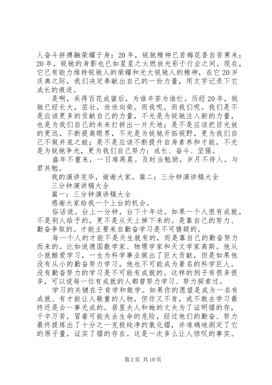 2024年三职教育演讲稿_第2页