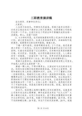 2024年三职教育演讲稿