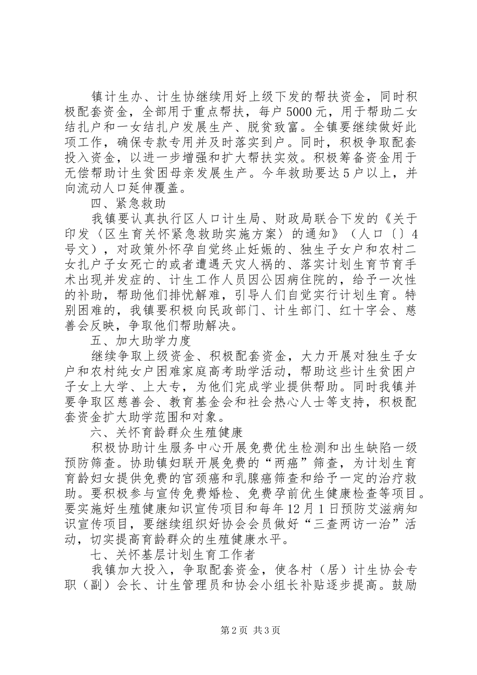 2024年区府生育关怀活动意见_第2页