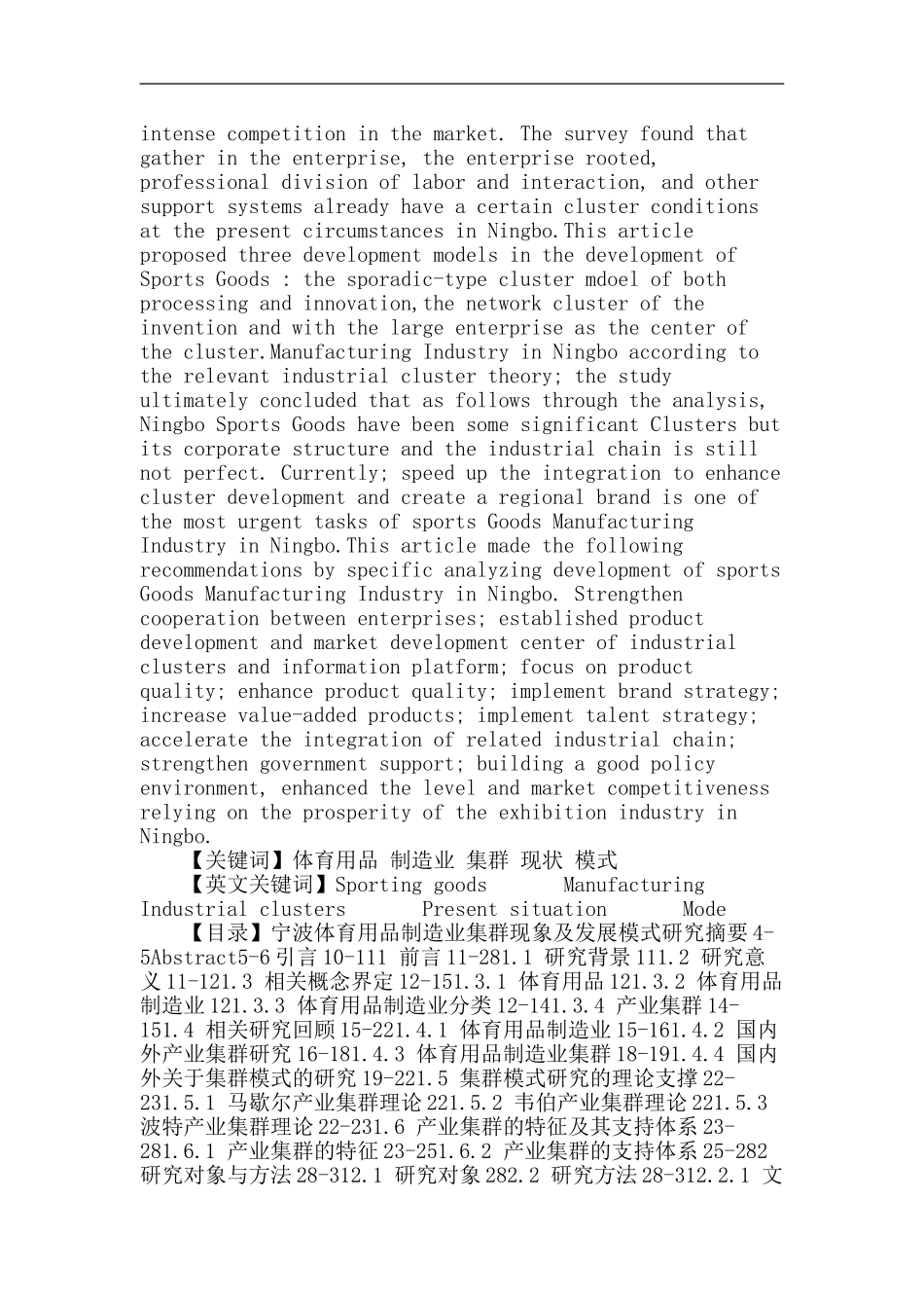 体育用品论文：宁波体育用品制造业集群现象及发展模式研究_第2页