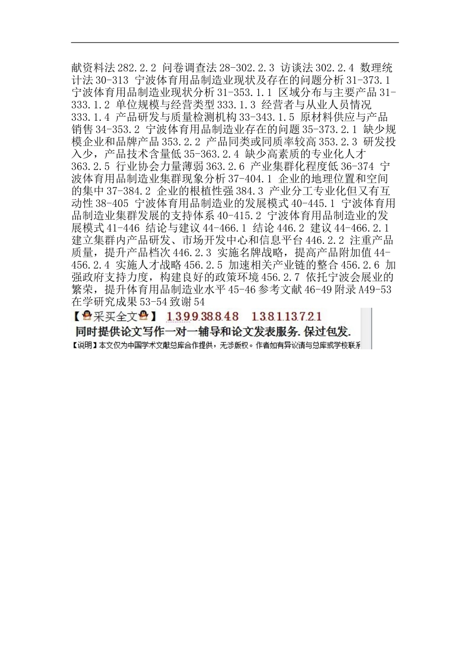 体育用品论文：宁波体育用品制造业集群现象及发展模式研究_第3页