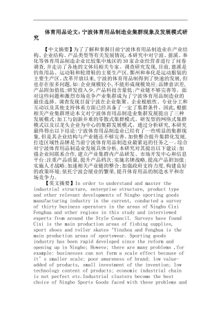 体育用品论文：宁波体育用品制造业集群现象及发展模式研究