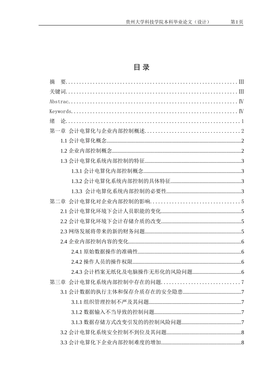 会计电算化-毕业论文_第2页