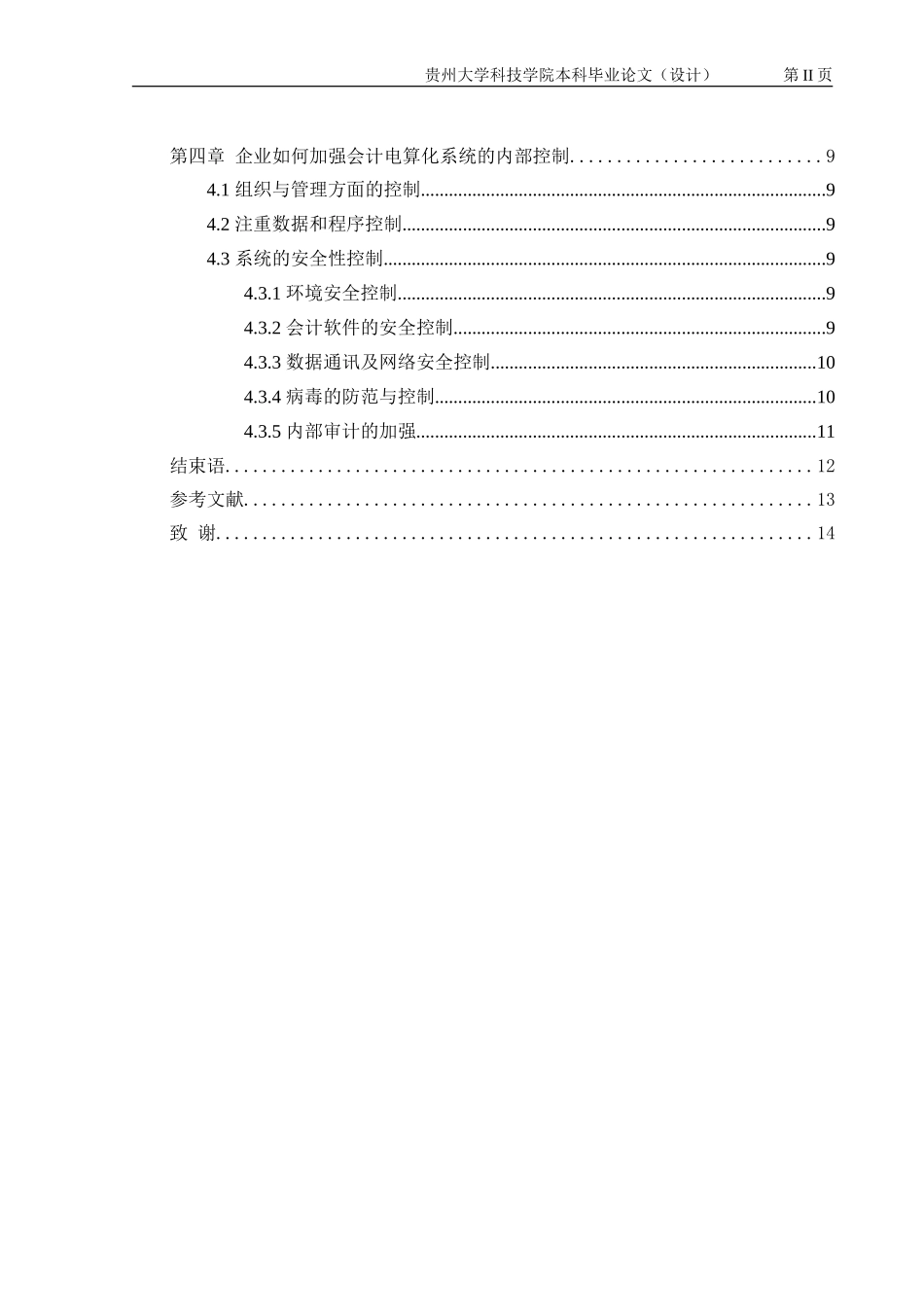 会计电算化-毕业论文_第3页