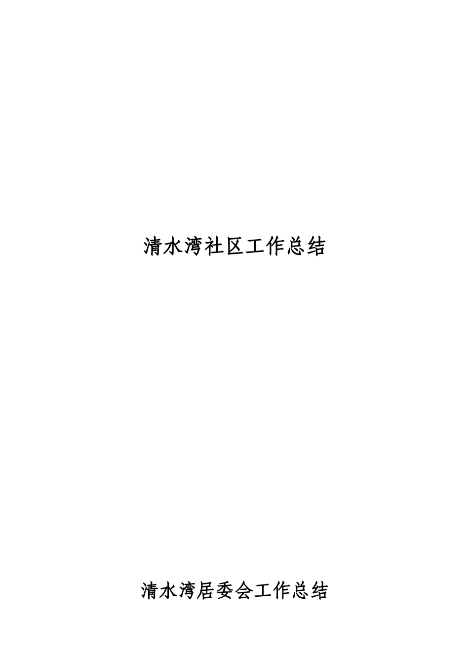 半年工作述职报告_第1页