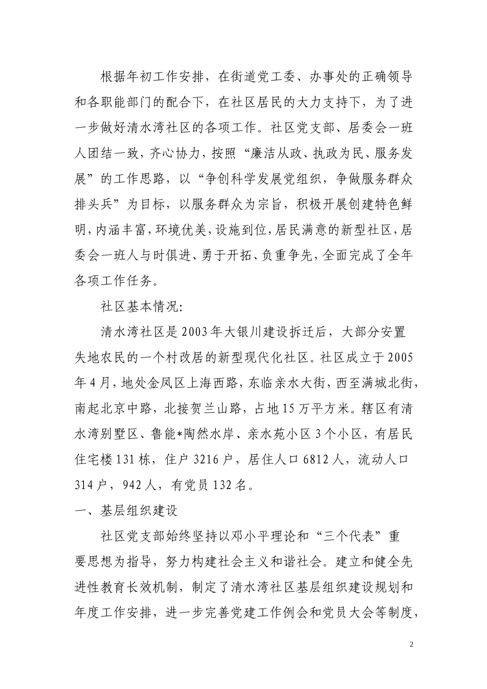 半年工作述职报告_第2页