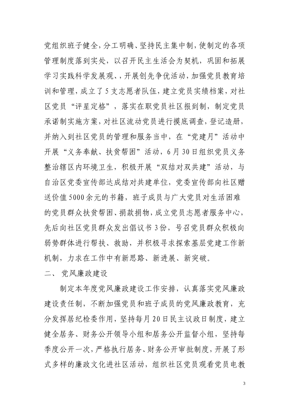 半年工作述职报告_第3页