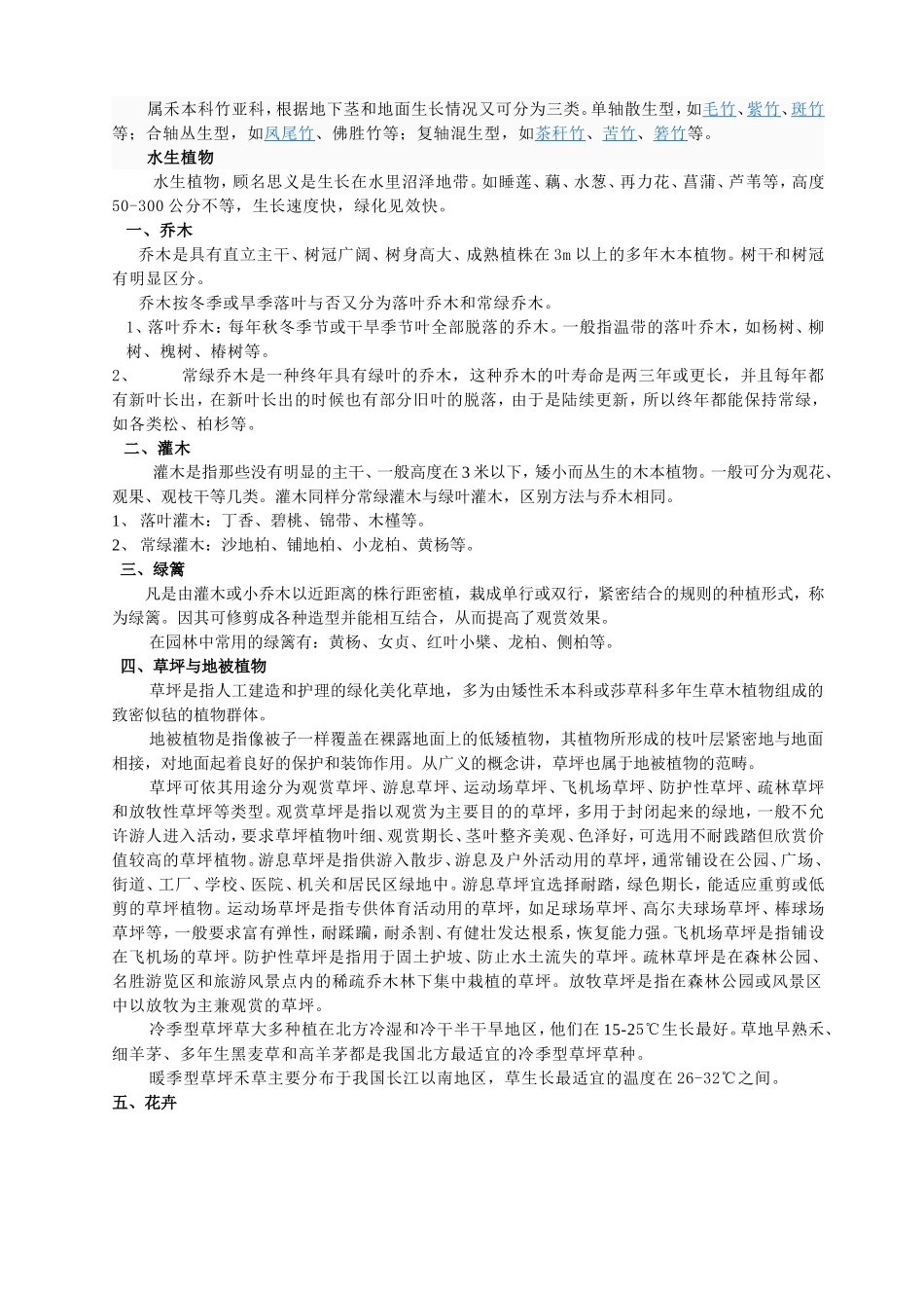 北方乔、灌木-花卉汇总_第2页