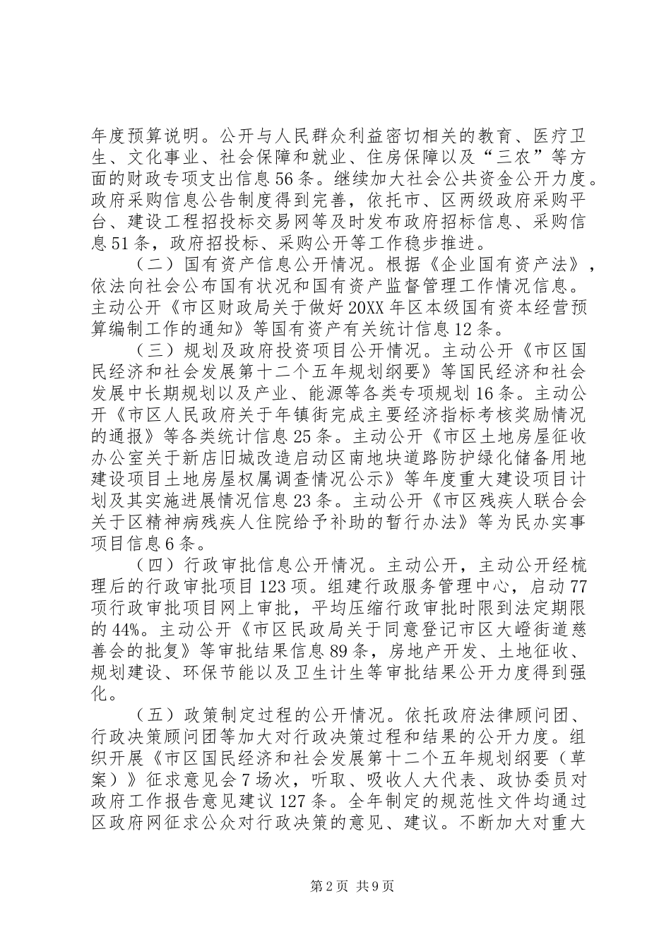 2024年区府信息公开情况报告_第2页
