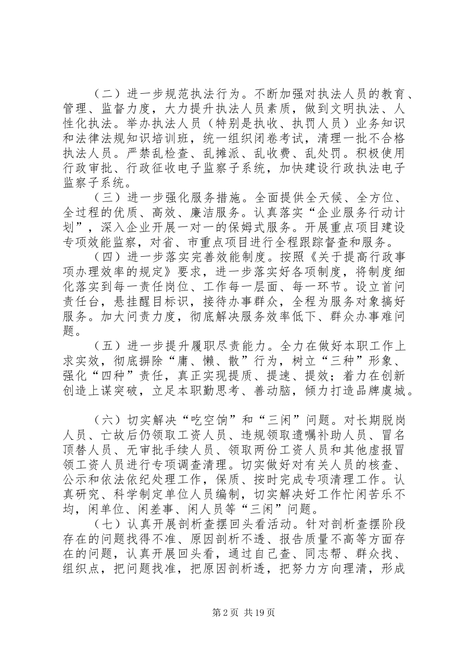 2024年三治三提第三阶段方案_第2页