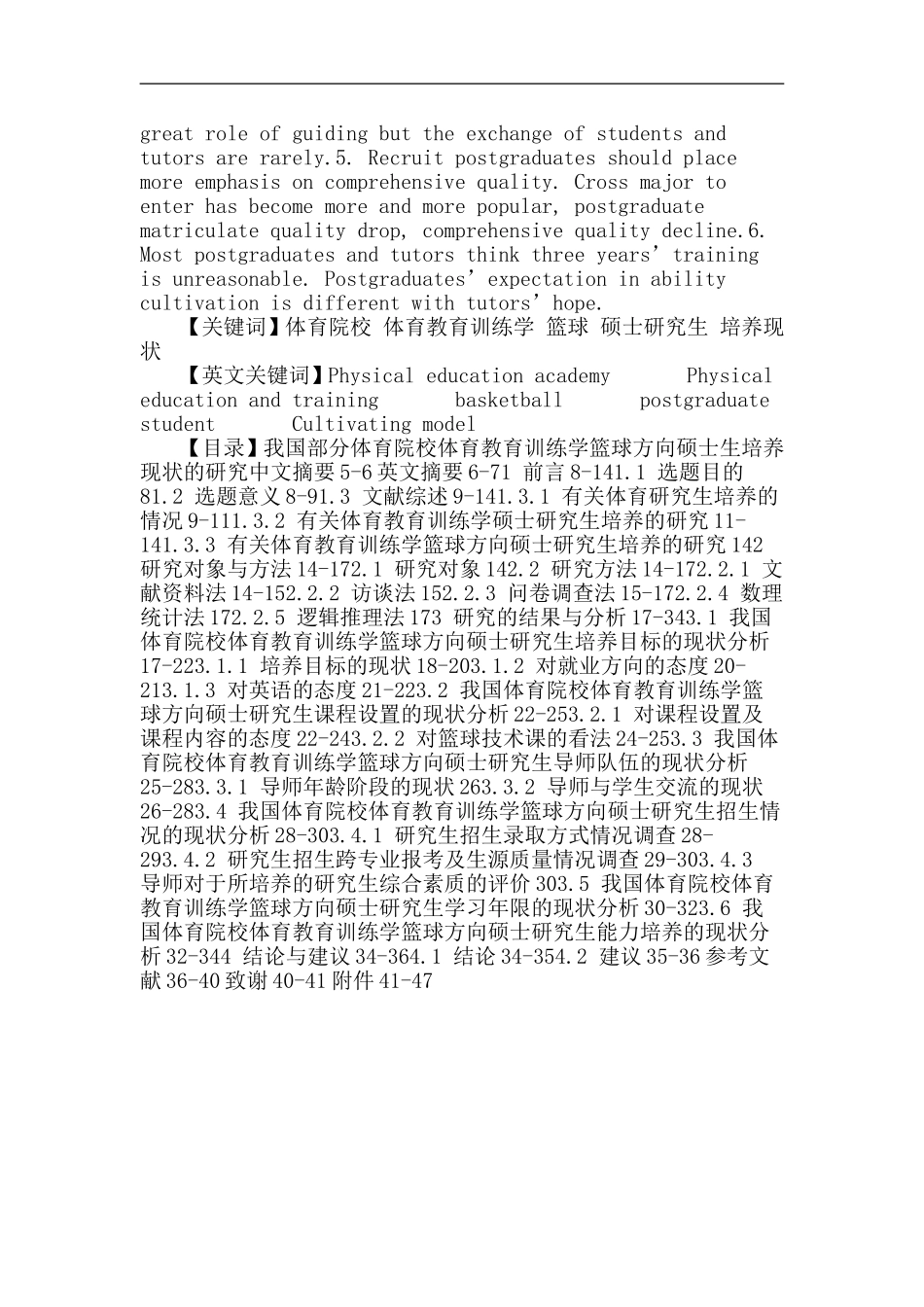 体育院校论文：体育院校-体育教育训练学-篮球-硕士研究生_第3页