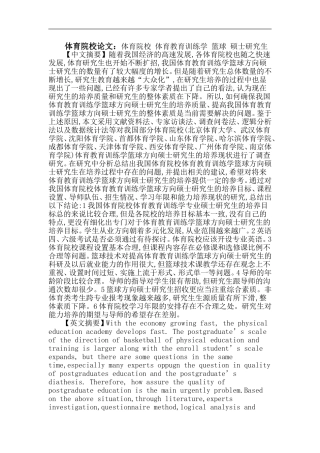 体育院校论文：体育院校-体育教育训练学-篮球-硕士研究生