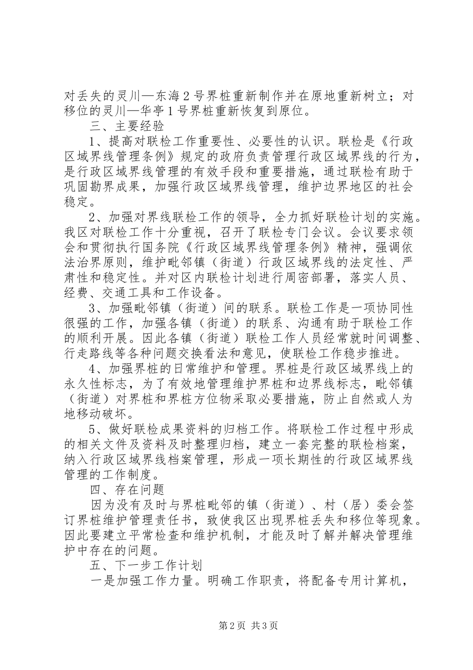 2024年区府行政联合检查工作汇报_第2页