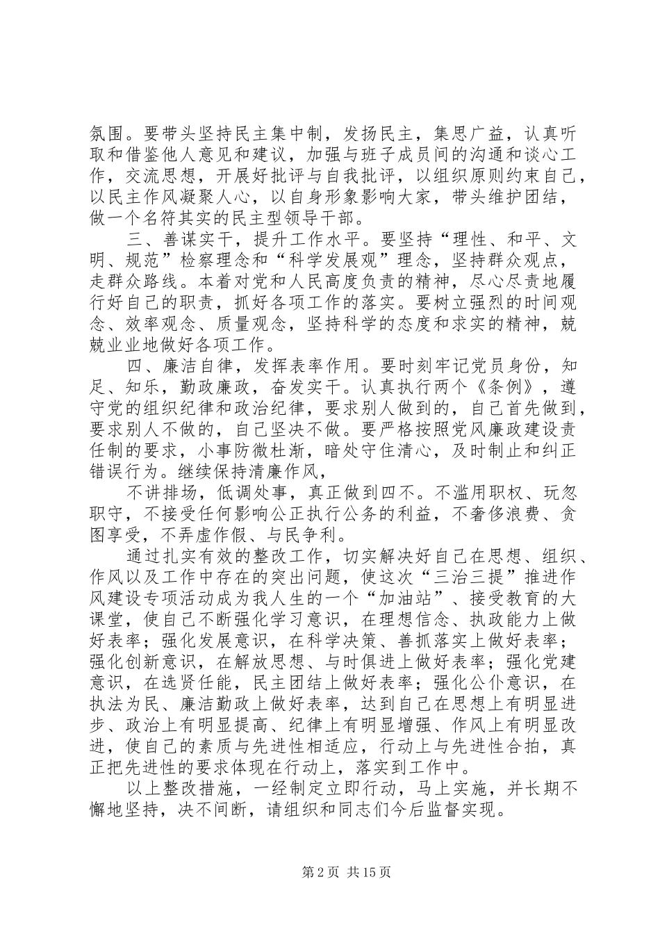 2024年三治三提第三阶段个人整改提高方案_第2页
