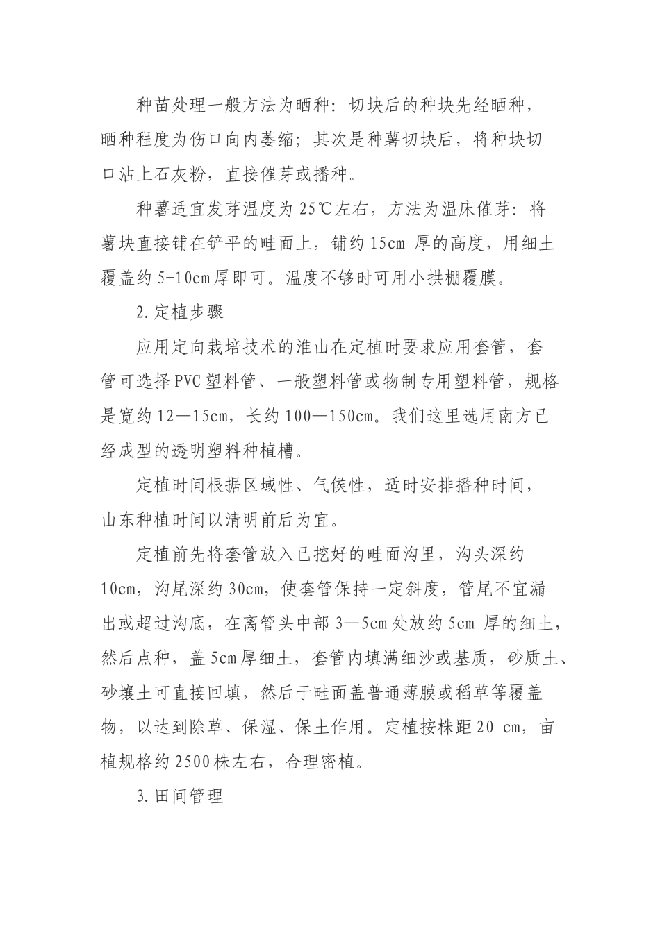 北方山药横向种植技术_第2页