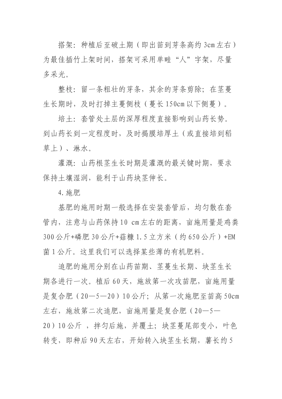 北方山药横向种植技术_第3页