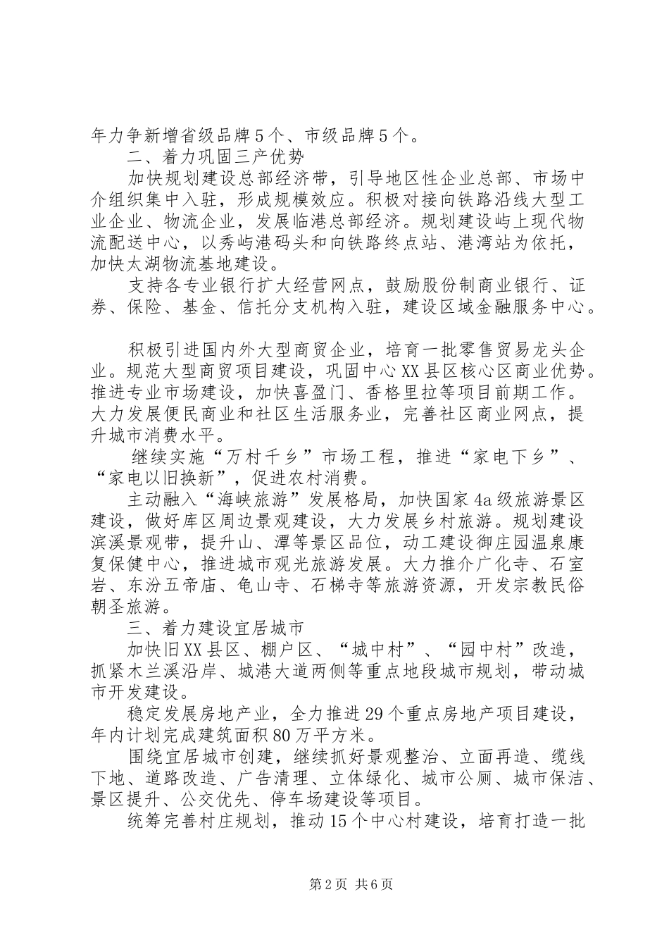 2024年区府重点任务实施方案_第2页