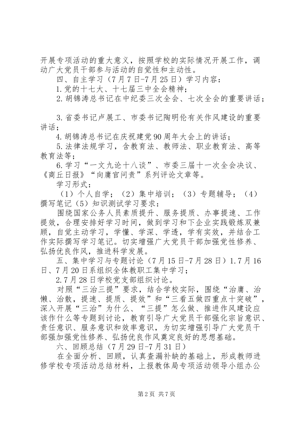 2024年三治三提第一阶段方案_第2页